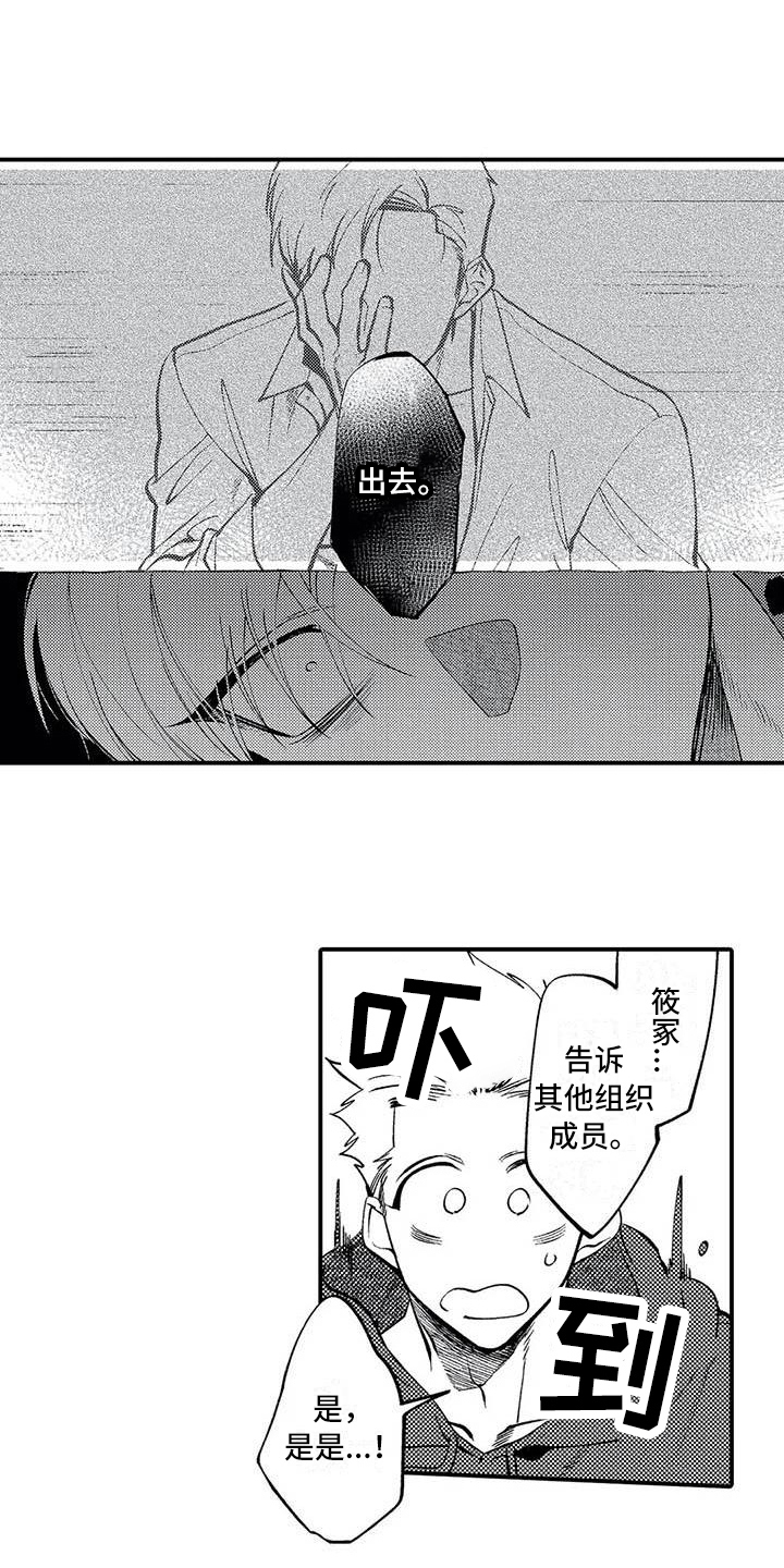 《打翻友谊》漫画最新章节第15章：解散组织免费下拉式在线观看章节第【3】张图片