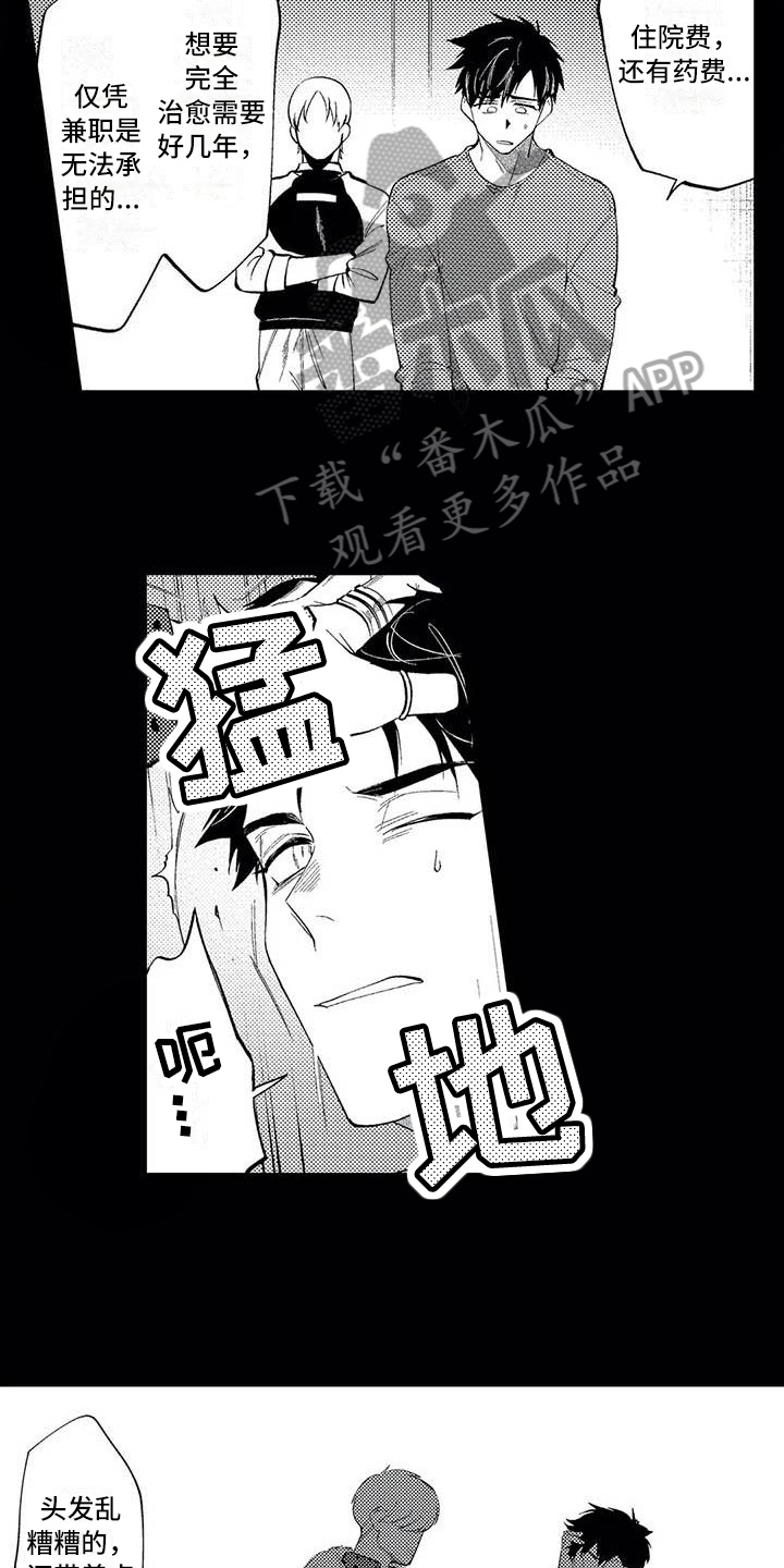 《打翻友谊》漫画最新章节第16章：报恩免费下拉式在线观看章节第【10】张图片