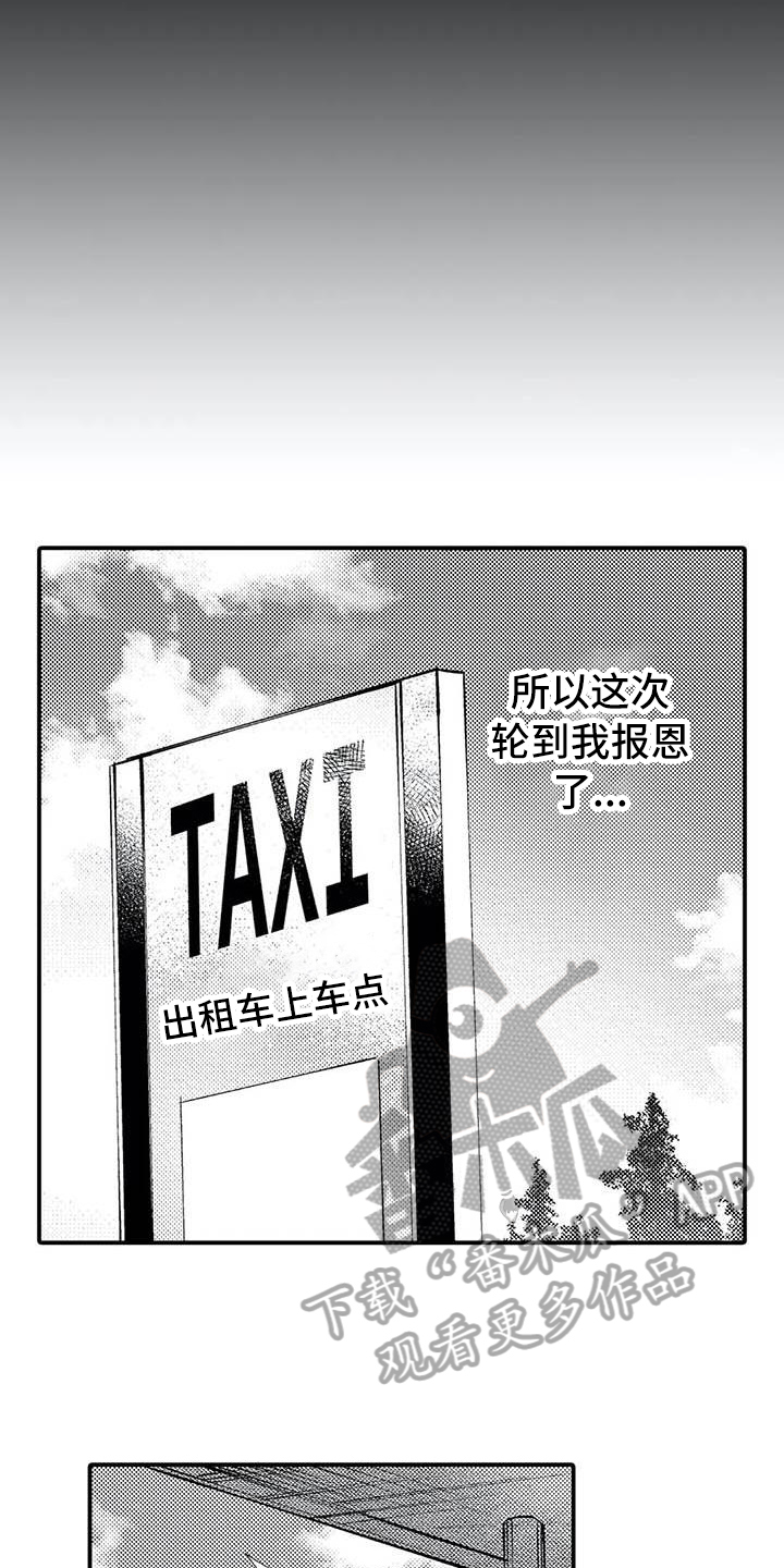 《打翻友谊》漫画最新章节第16章：报恩免费下拉式在线观看章节第【6】张图片