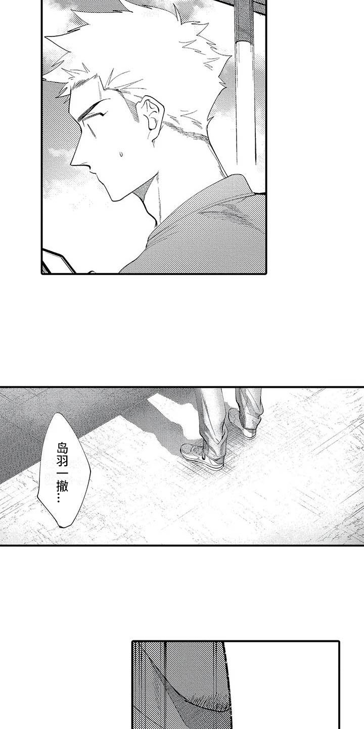 《打翻友谊》漫画最新章节第16章：报恩免费下拉式在线观看章节第【5】张图片