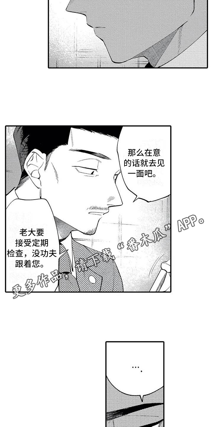 《打翻友谊》漫画最新章节第16章：报恩免费下拉式在线观看章节第【2】张图片