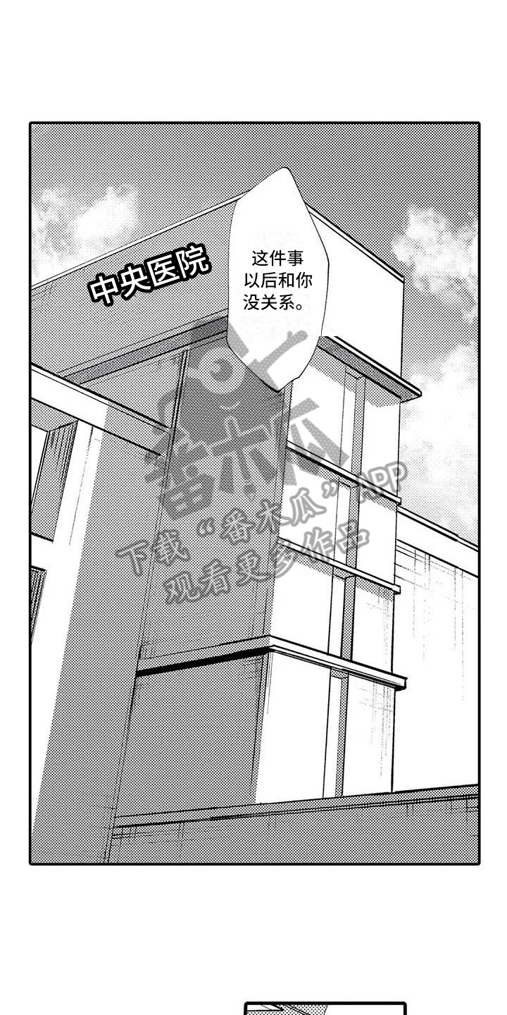 《打翻友谊》漫画最新章节第16章：报恩免费下拉式在线观看章节第【14】张图片