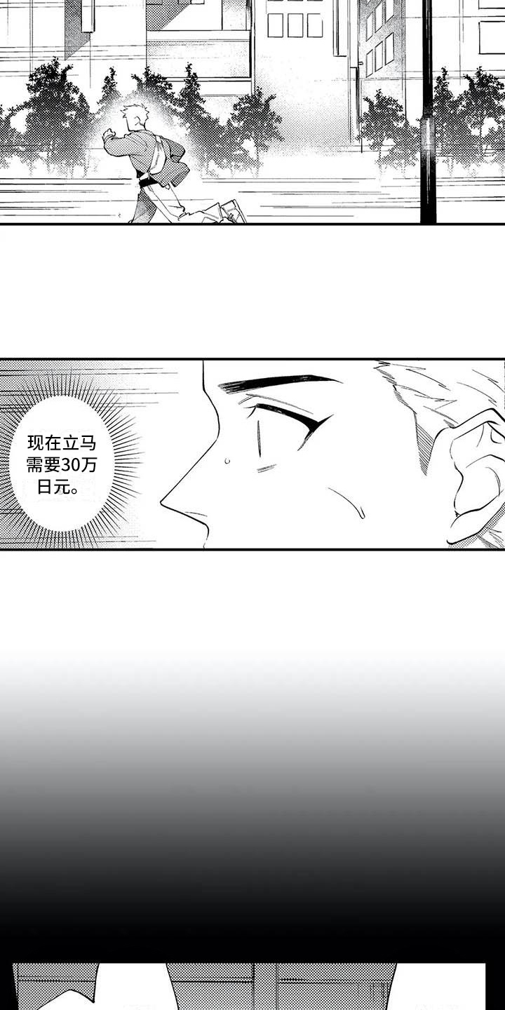 《打翻友谊》漫画最新章节第16章：报恩免费下拉式在线观看章节第【11】张图片