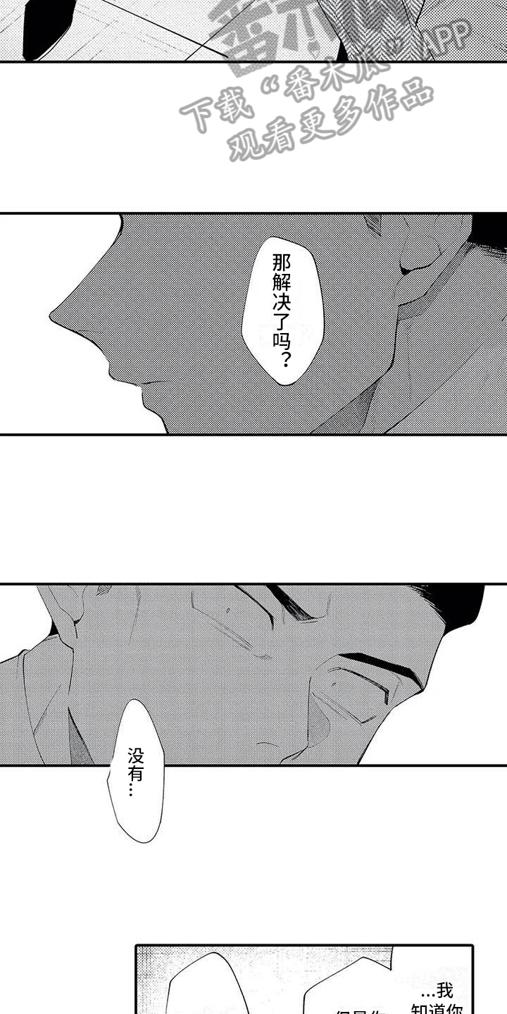 《打翻友谊》漫画最新章节第17章：原因免费下拉式在线观看章节第【16】张图片