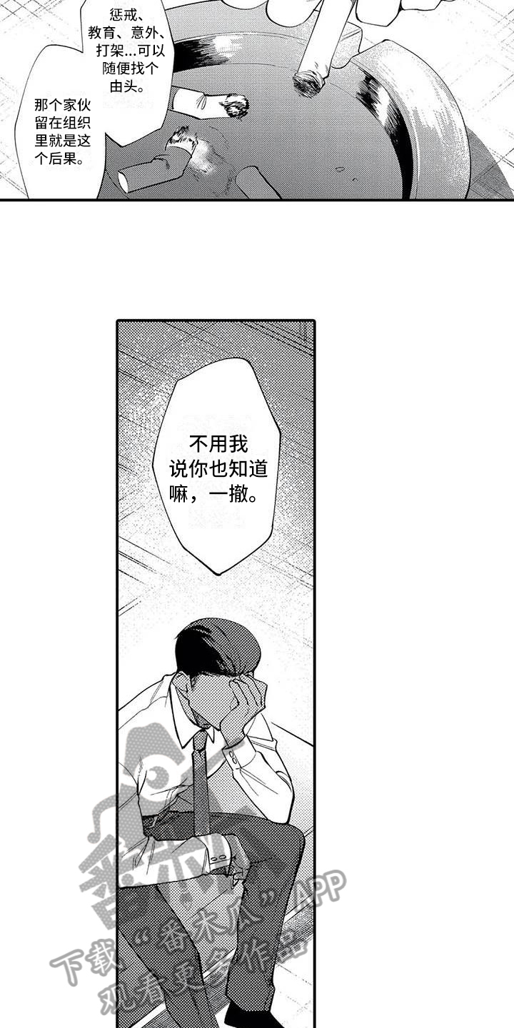 《打翻友谊》漫画最新章节第17章：原因免费下拉式在线观看章节第【8】张图片