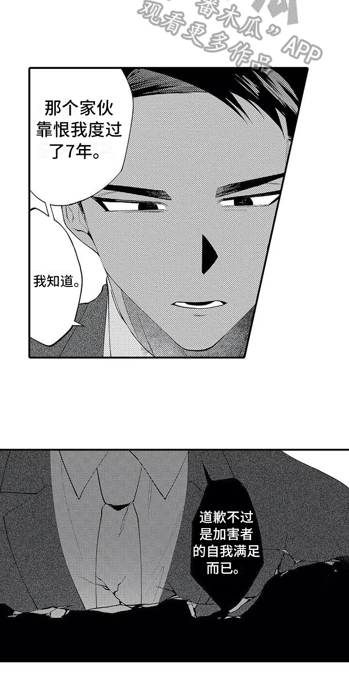 《打翻友谊》漫画最新章节第17章：原因免费下拉式在线观看章节第【5】张图片