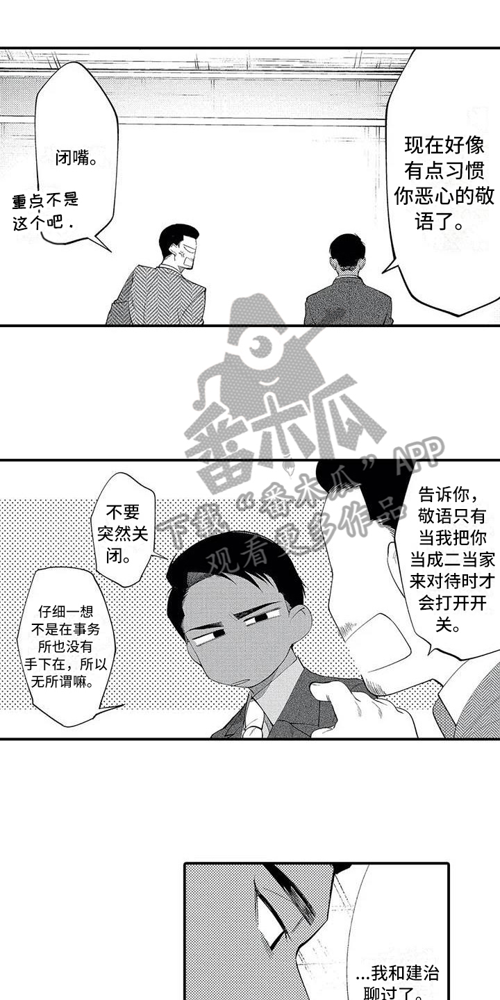 《打翻友谊》漫画最新章节第17章：原因免费下拉式在线观看章节第【18】张图片