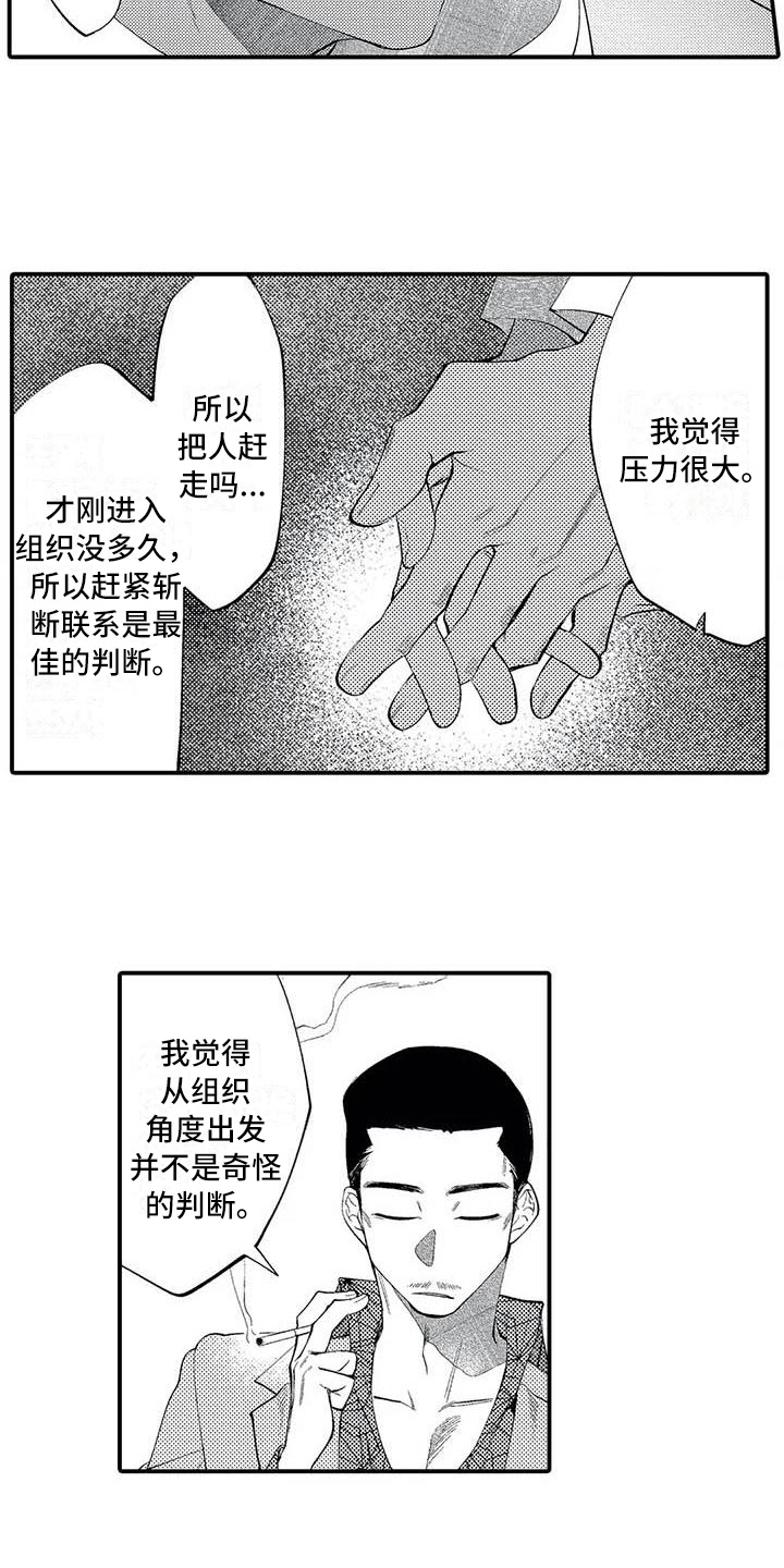 《打翻友谊》漫画最新章节第17章：原因免费下拉式在线观看章节第【11】张图片