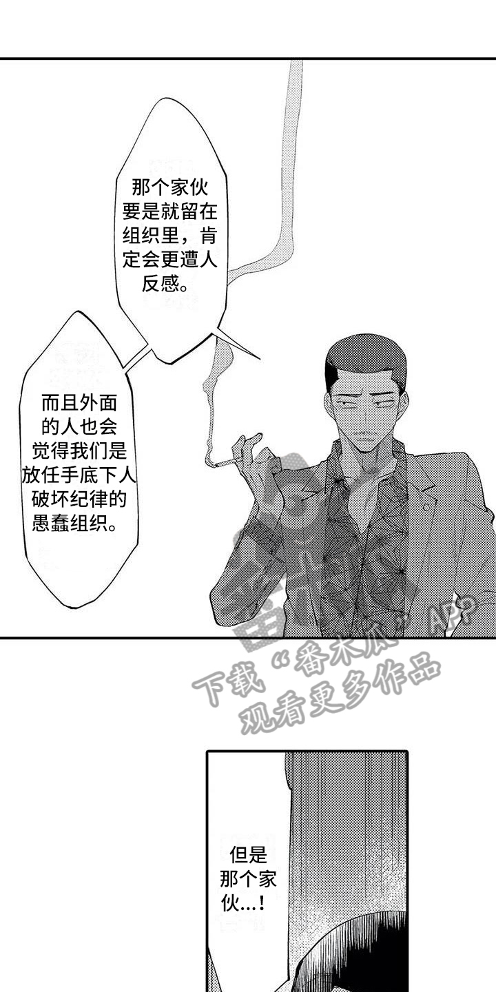 《打翻友谊》漫画最新章节第17章：原因免费下拉式在线观看章节第【10】张图片