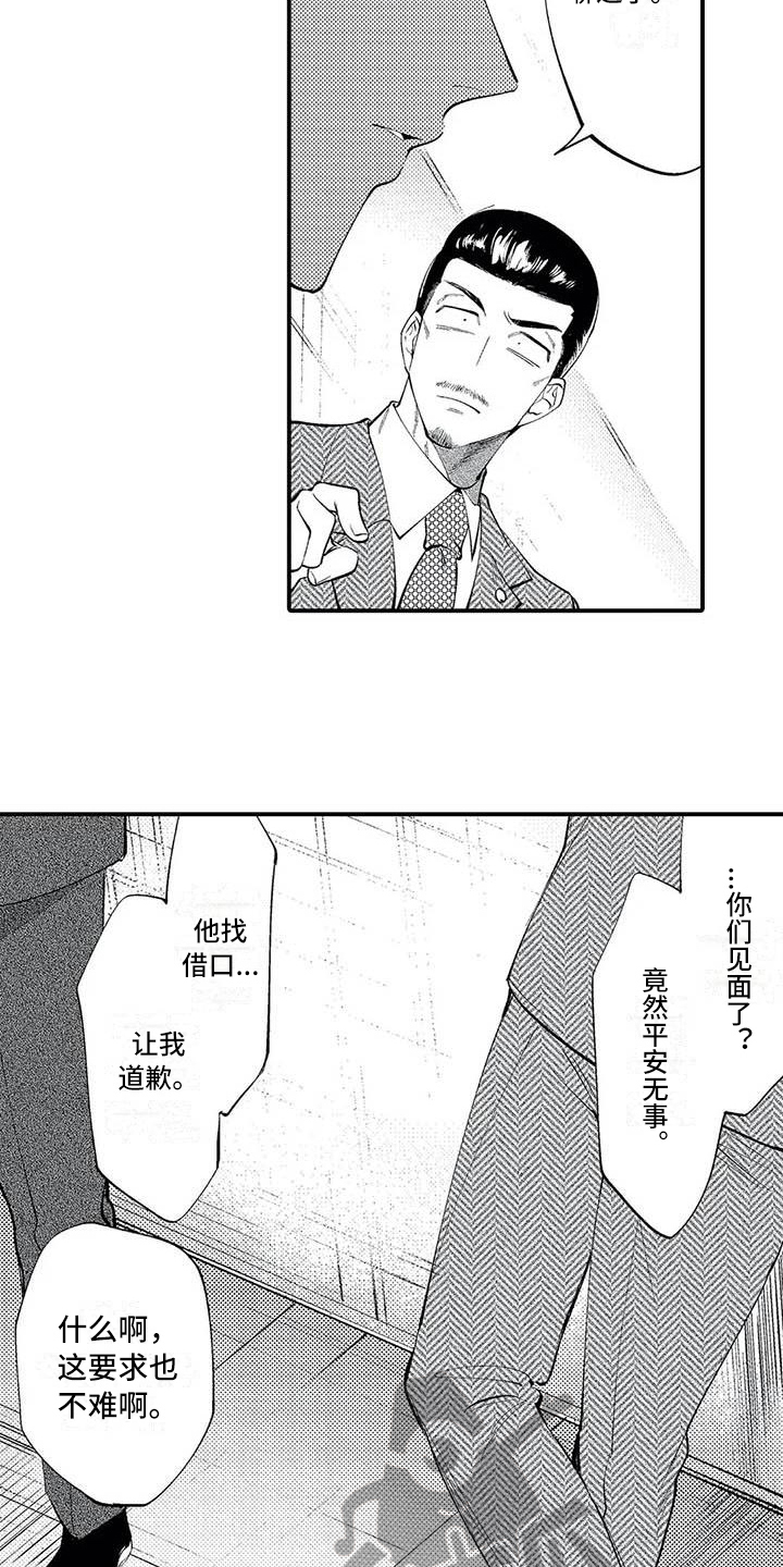 《打翻友谊》漫画最新章节第17章：原因免费下拉式在线观看章节第【17】张图片