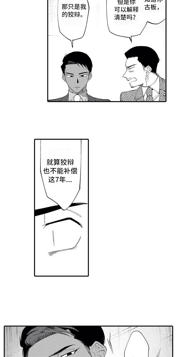 《打翻友谊》漫画最新章节第17章：原因免费下拉式在线观看章节第【15】张图片