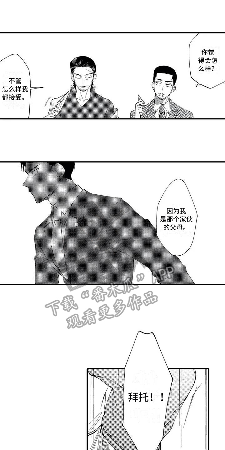 《打翻友谊》漫画最新章节第19章：尊敬免费下拉式在线观看章节第【12】张图片