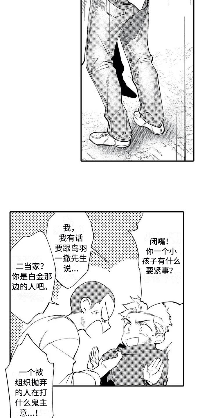 《打翻友谊》漫画最新章节第19章：尊敬免费下拉式在线观看章节第【11】张图片