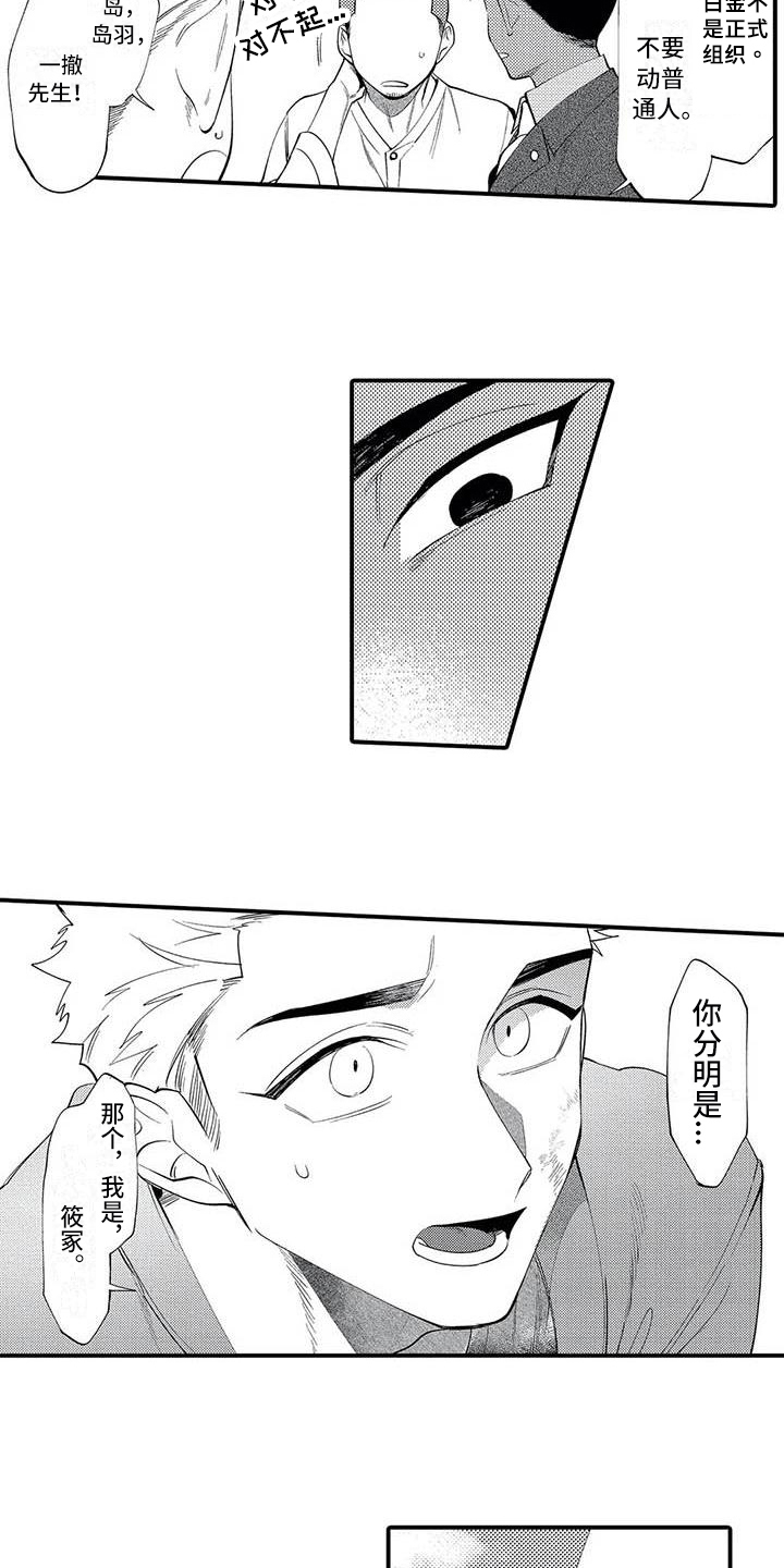 《打翻友谊》漫画最新章节第19章：尊敬免费下拉式在线观看章节第【9】张图片