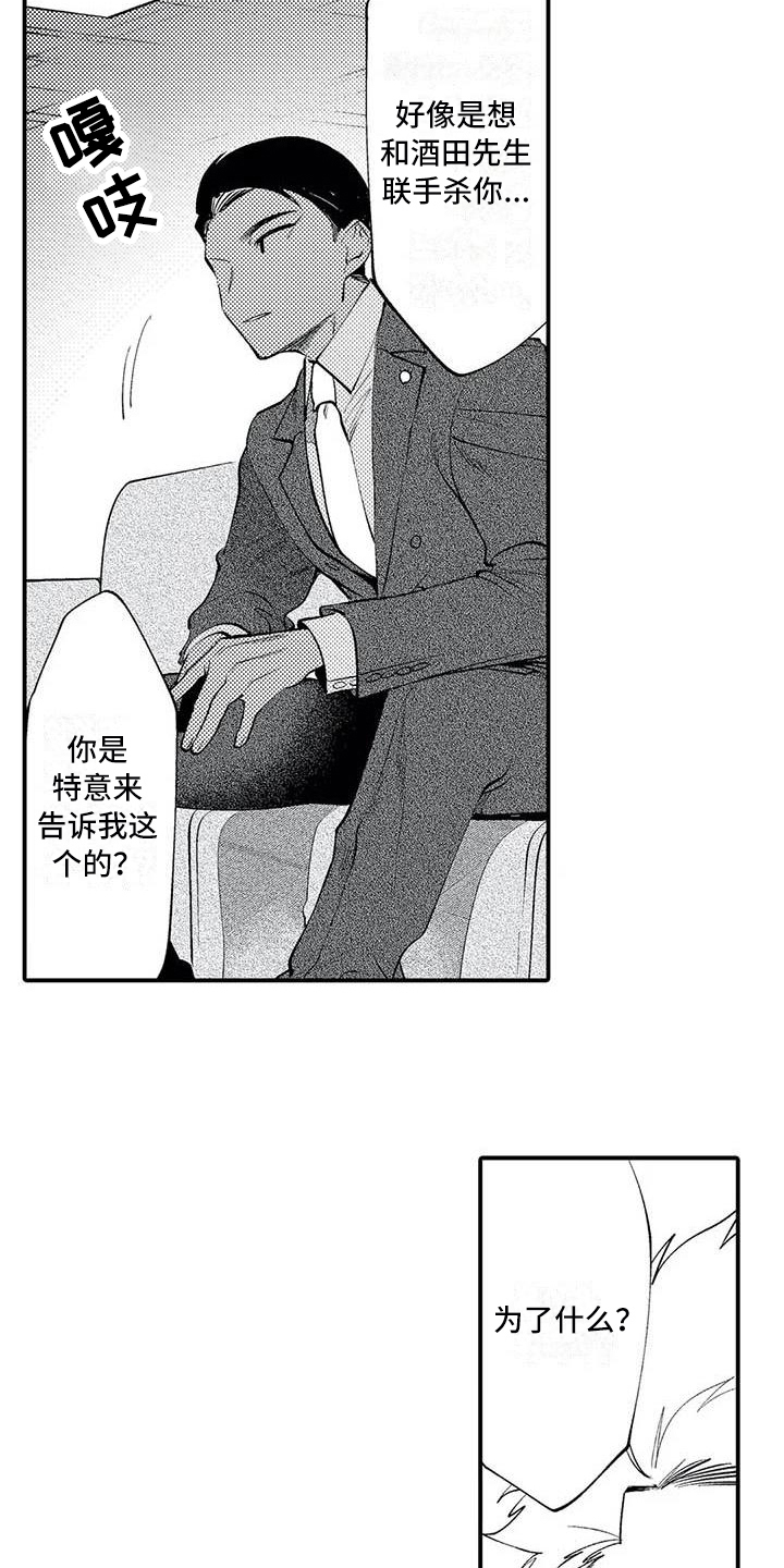 《打翻友谊》漫画最新章节第19章：尊敬免费下拉式在线观看章节第【6】张图片