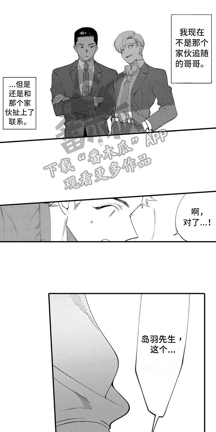 《打翻友谊》漫画最新章节第19章：尊敬免费下拉式在线观看章节第【3】张图片