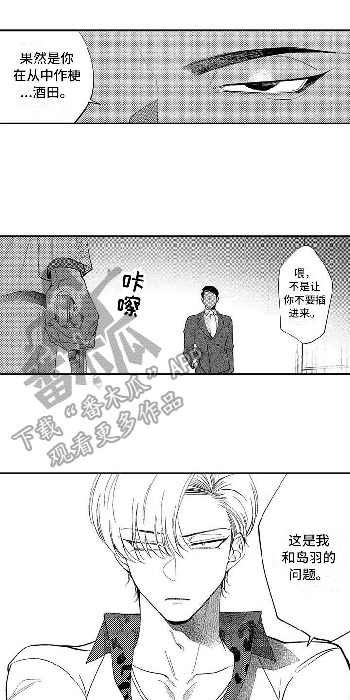 《打翻友谊》漫画最新章节第21章：对峙免费下拉式在线观看章节第【15】张图片