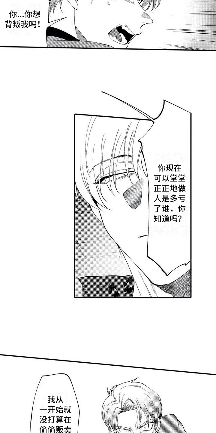 《打翻友谊》漫画最新章节第22章：救人免费下拉式在线观看章节第【12】张图片