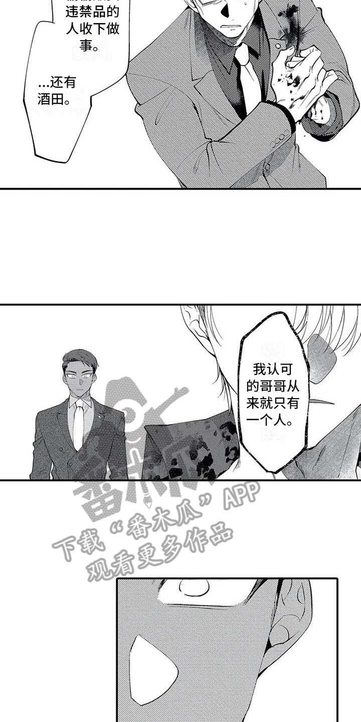 《打翻友谊》漫画最新章节第22章：救人免费下拉式在线观看章节第【11】张图片