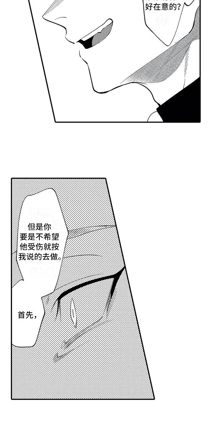 《打翻友谊》漫画最新章节第22章：救人免费下拉式在线观看章节第【5】张图片