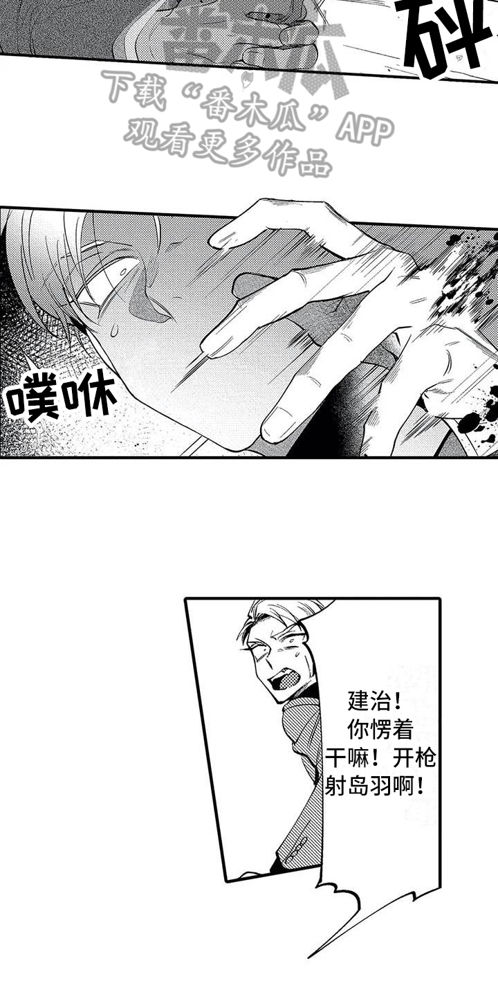 《打翻友谊》漫画最新章节第22章：救人免费下拉式在线观看章节第【14】张图片