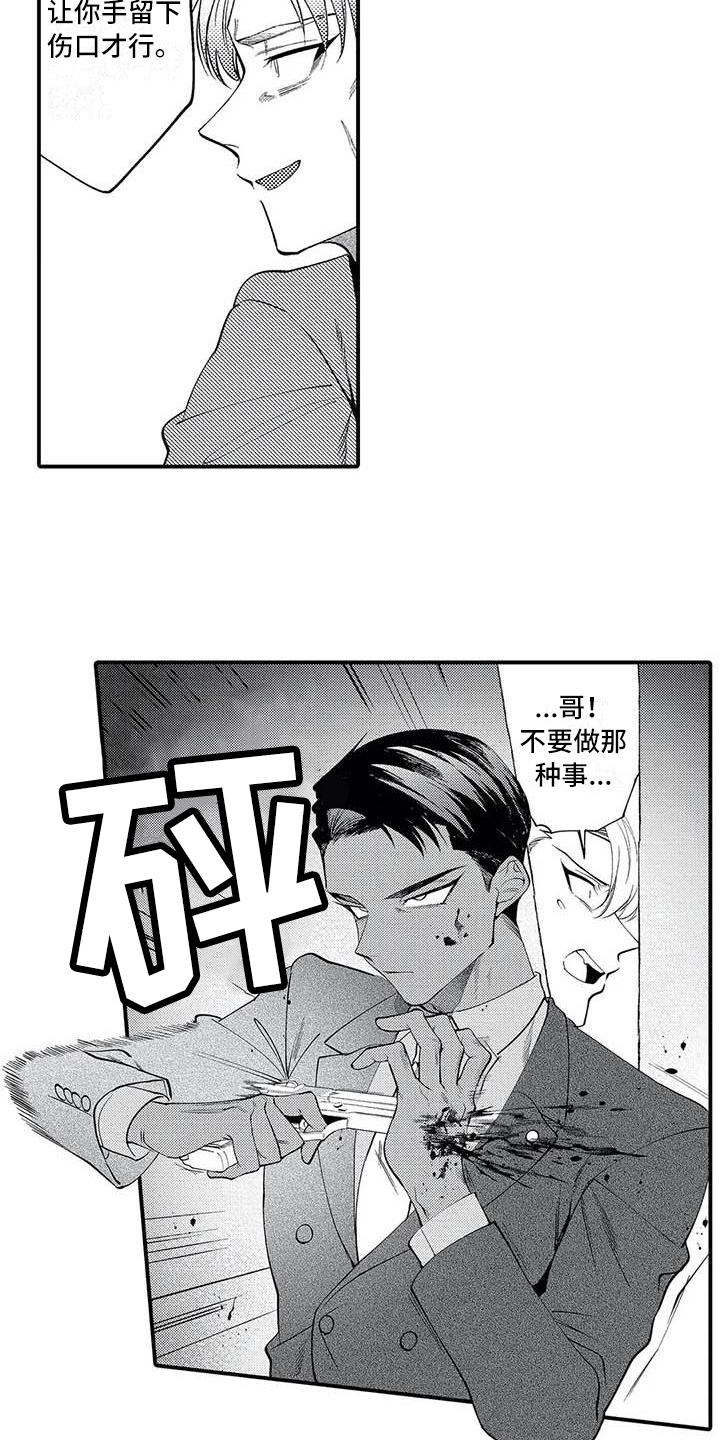 《打翻友谊》漫画最新章节第22章：救人免费下拉式在线观看章节第【2】张图片