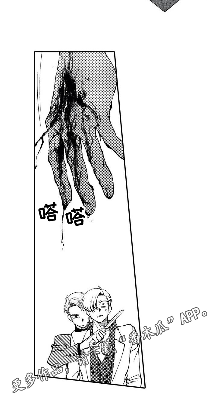 《打翻友谊》漫画最新章节第22章：救人免费下拉式在线观看章节第【1】张图片