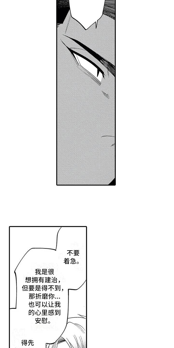 《打翻友谊》漫画最新章节第22章：救人免费下拉式在线观看章节第【3】张图片