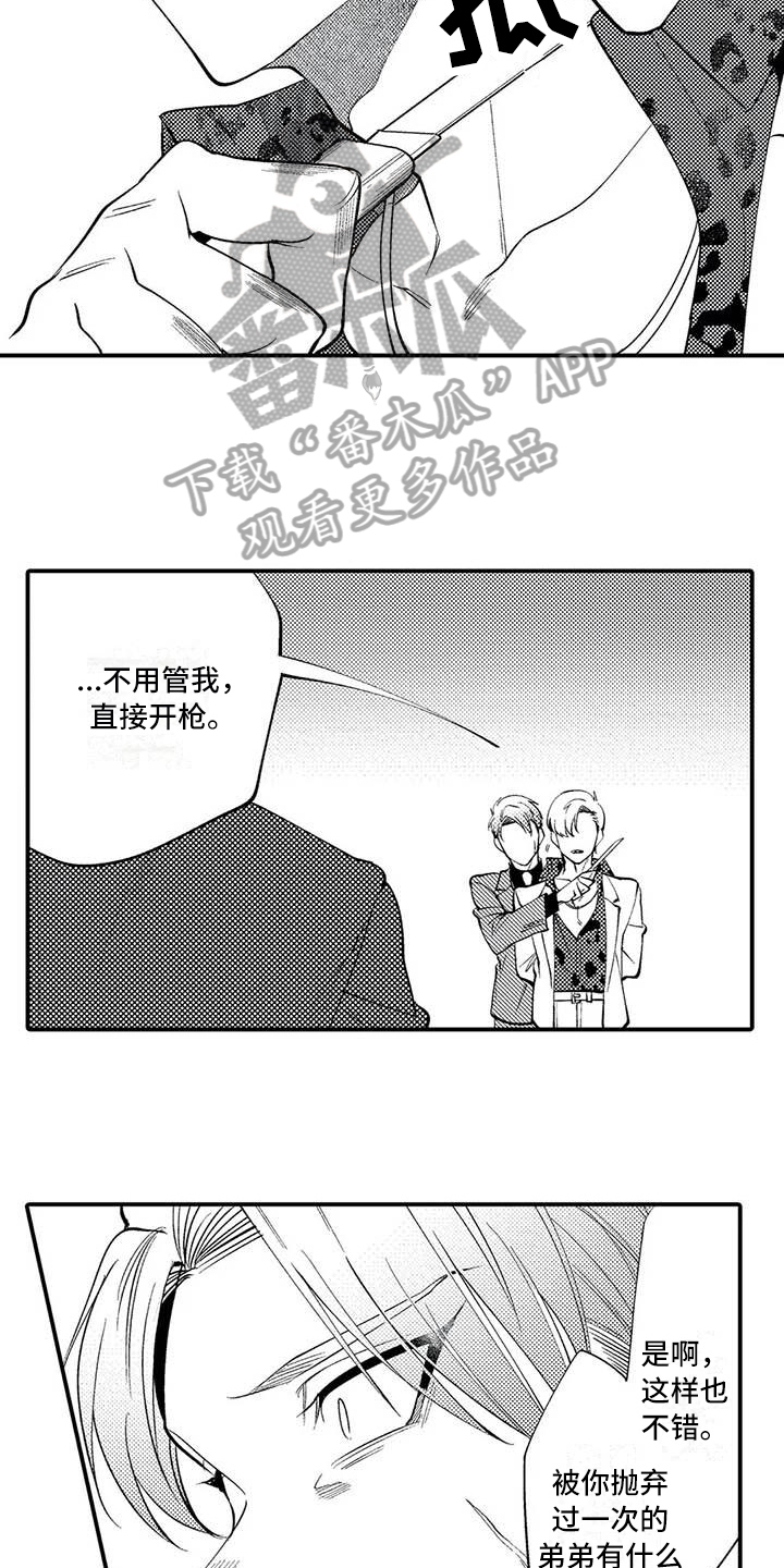 《打翻友谊》漫画最新章节第22章：救人免费下拉式在线观看章节第【6】张图片