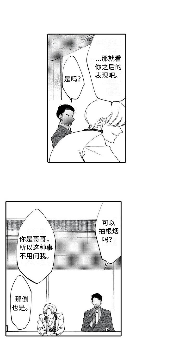 《打翻友谊》漫画最新章节第24章：和解免费下拉式在线观看章节第【3】张图片