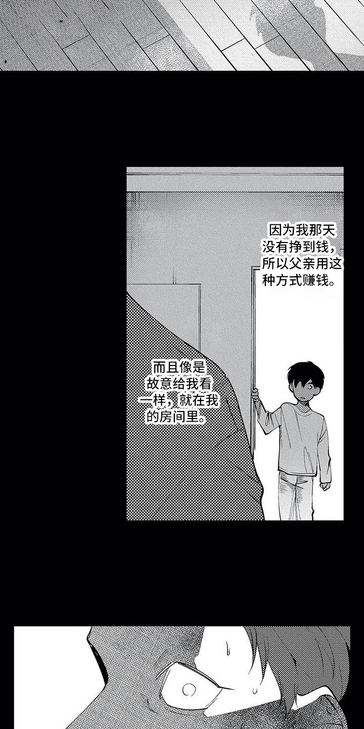 《打翻友谊》漫画最新章节第24章：和解免费下拉式在线观看章节第【14】张图片