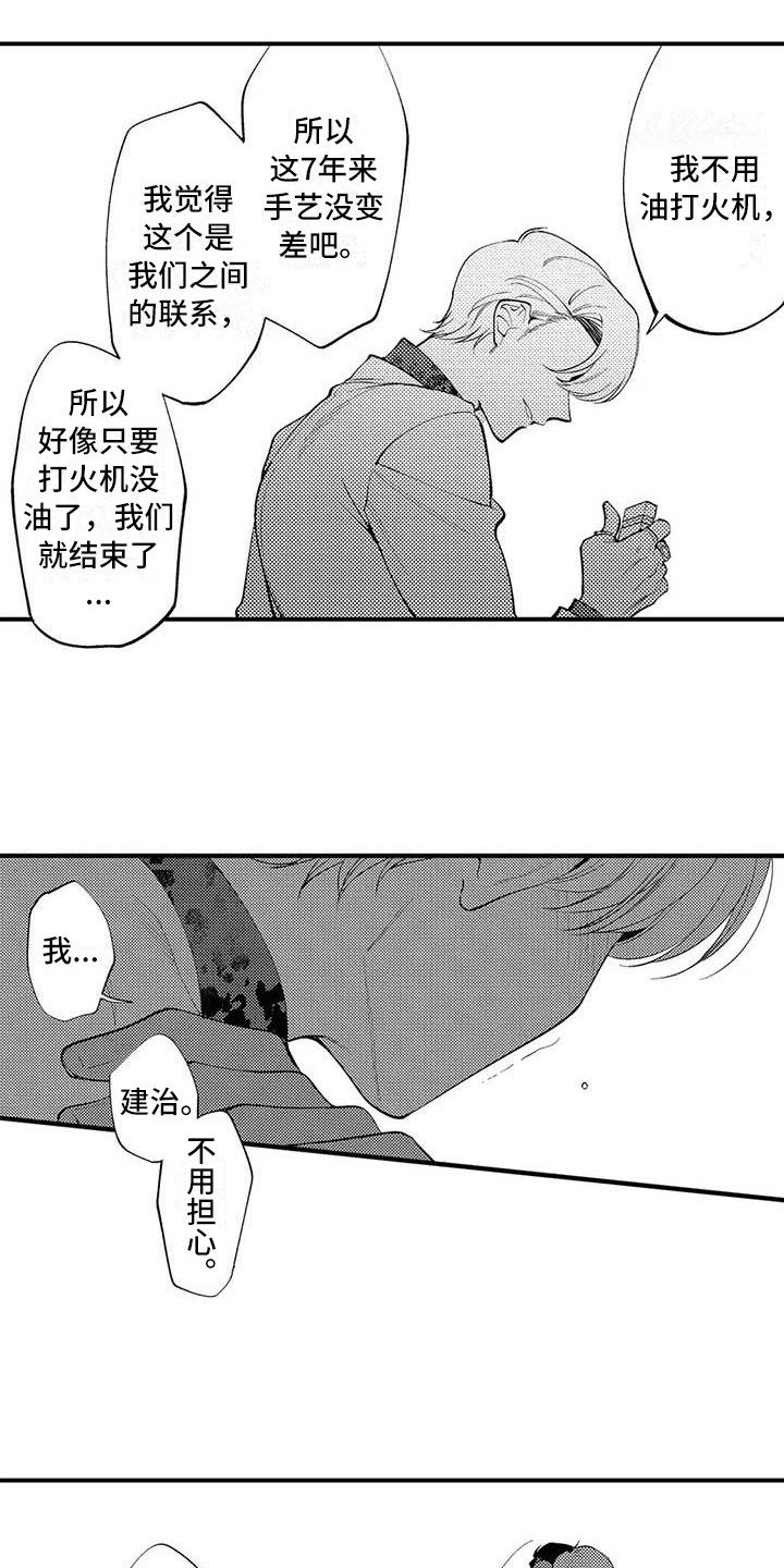 《打翻友谊》漫画最新章节第25章：一直有火免费下拉式在线观看章节第【12】张图片