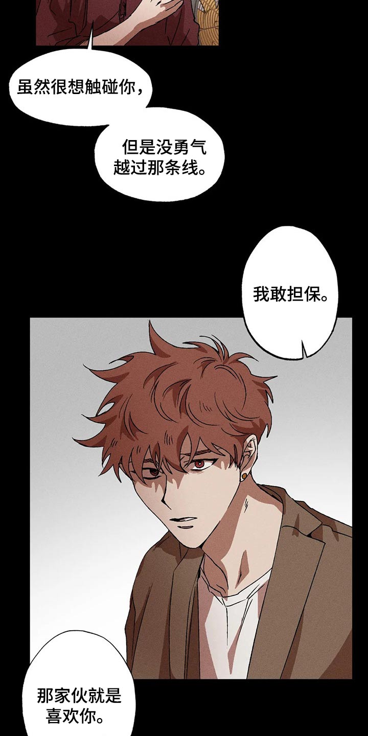 《多重陷阱》漫画最新章节第101章：再一次免费下拉式在线观看章节第【15】张图片