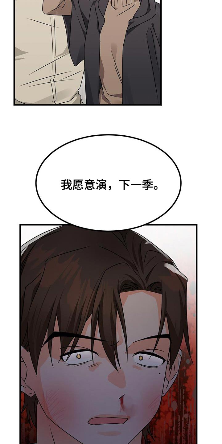 《百鬼缠身》漫画最新章节第88章：我来替他演免费下拉式在线观看章节第【3】张图片