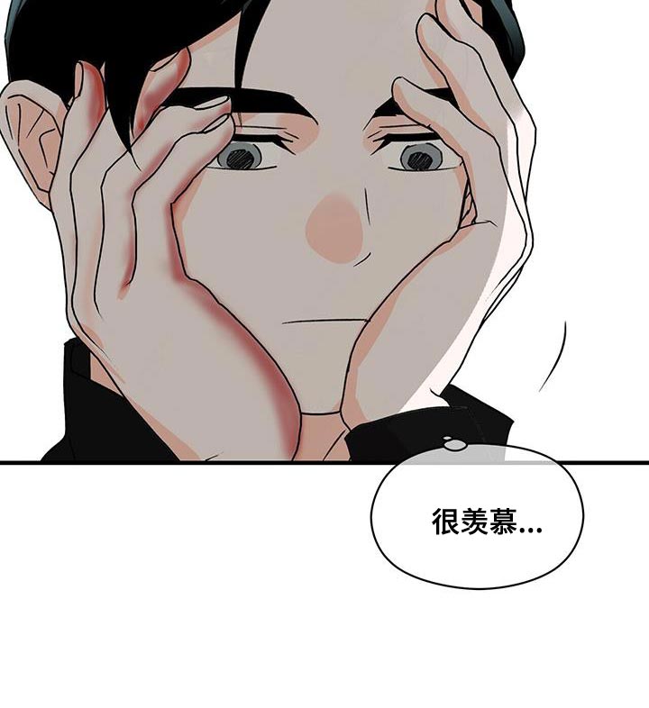 《百鬼缠身》漫画最新章节第95章：很羡慕免费下拉式在线观看章节第【1】张图片