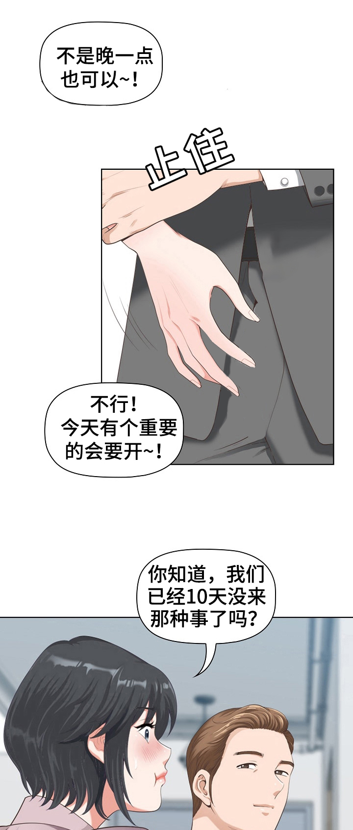 《双胞胎丈夫》漫画最新章节第1章：个性免费下拉式在线观看章节第【7】张图片