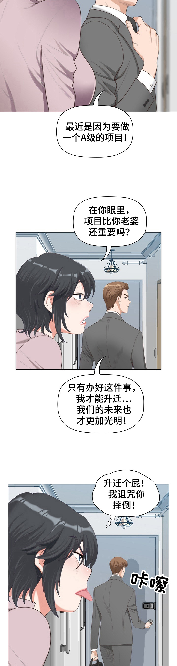 《双胞胎丈夫》漫画最新章节第1章：个性免费下拉式在线观看章节第【6】张图片