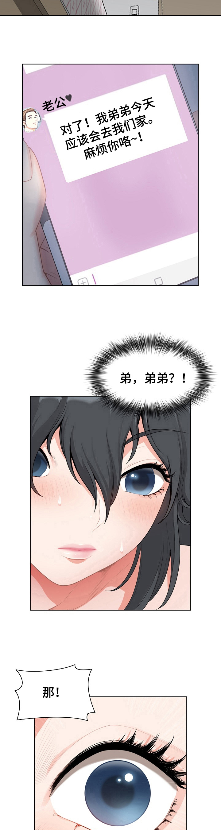 《双胞胎丈夫》漫画最新章节第3章：失误免费下拉式在线观看章节第【4】张图片