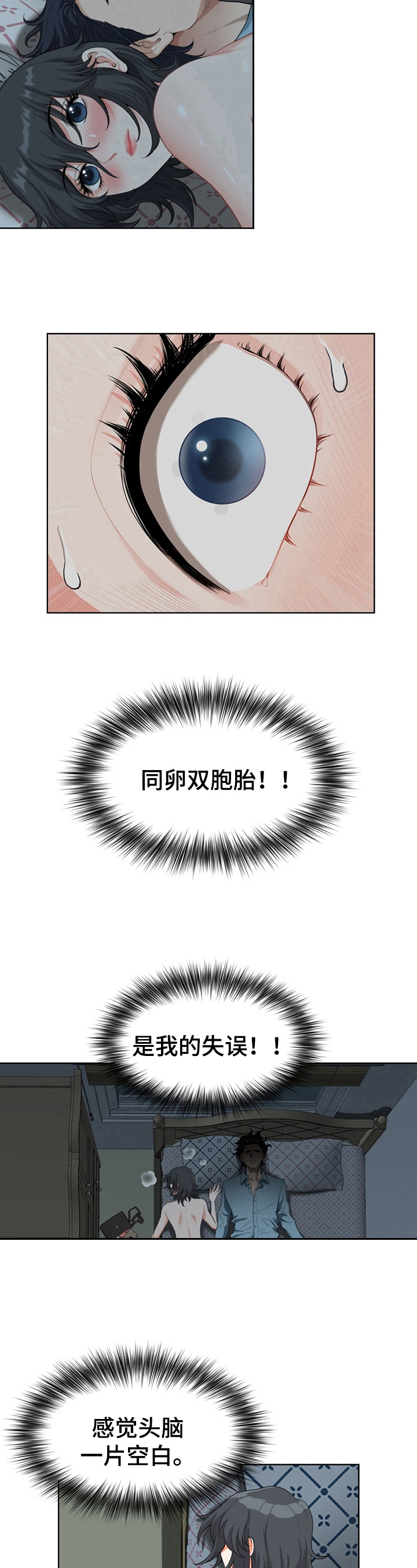 《双胞胎丈夫》漫画最新章节第3章：失误免费下拉式在线观看章节第【2】张图片