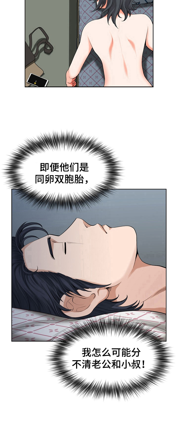 《双胞胎丈夫》漫画最新章节第3章：失误免费下拉式在线观看章节第【1】张图片