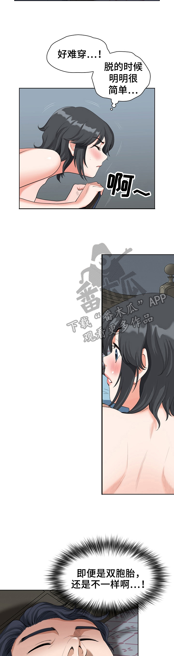 《双胞胎丈夫》漫画最新章节第4章：睡着了免费下拉式在线观看章节第【9】张图片