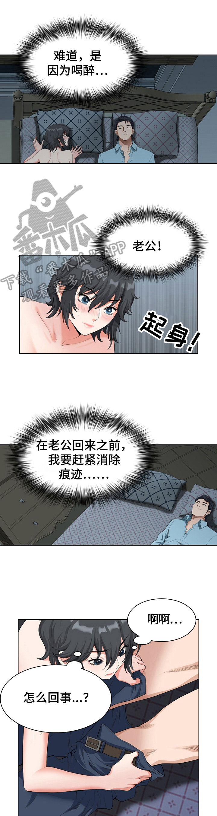 《双胞胎丈夫》漫画最新章节第4章：睡着了免费下拉式在线观看章节第【10】张图片