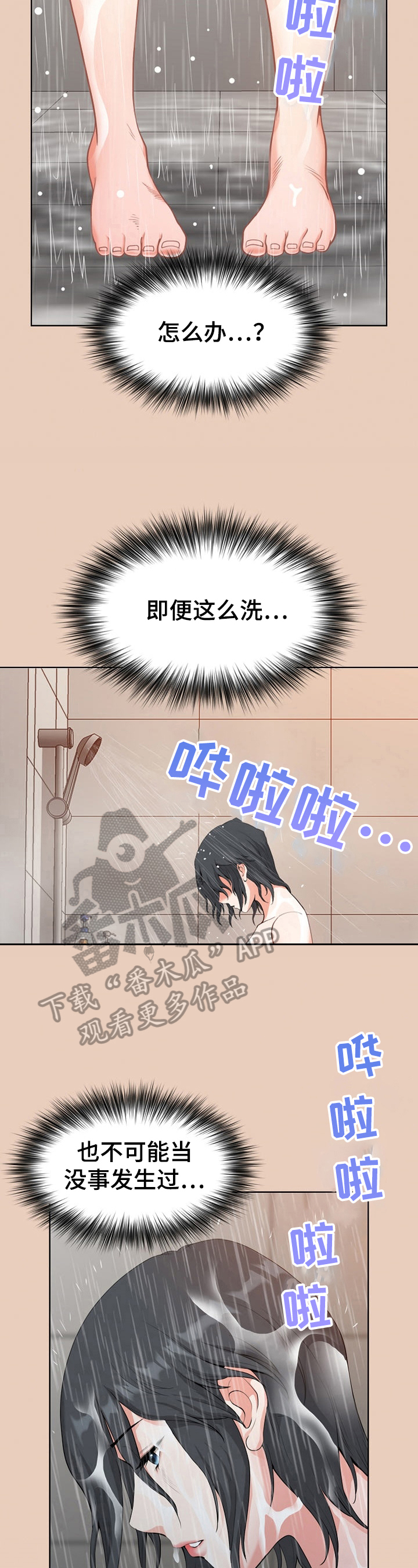 《双胞胎丈夫》漫画最新章节第4章：睡着了免费下拉式在线观看章节第【6】张图片