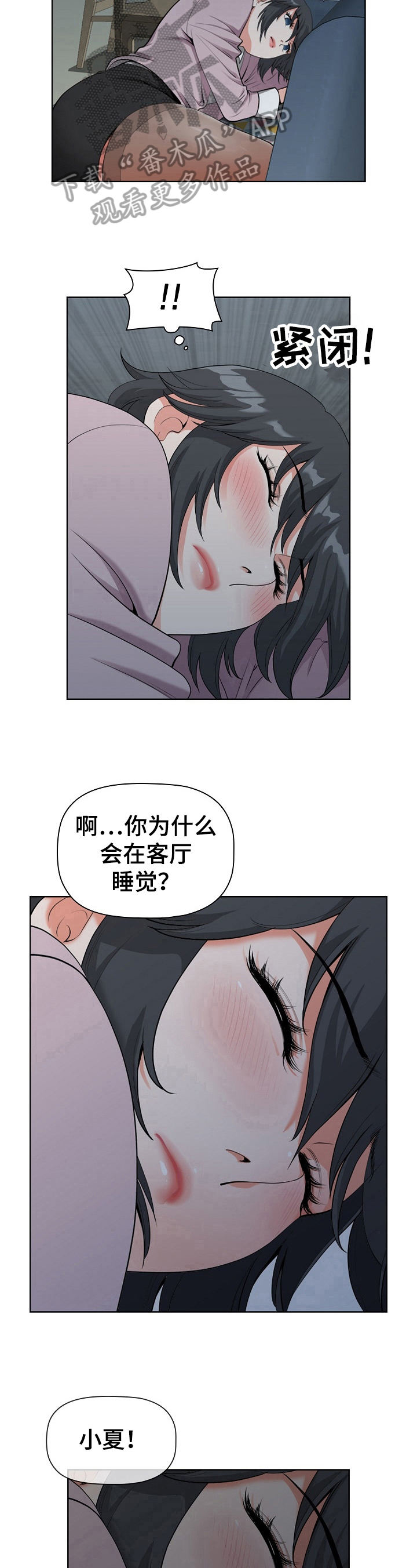 《双胞胎丈夫》漫画最新章节第4章：睡着了免费下拉式在线观看章节第【3】张图片