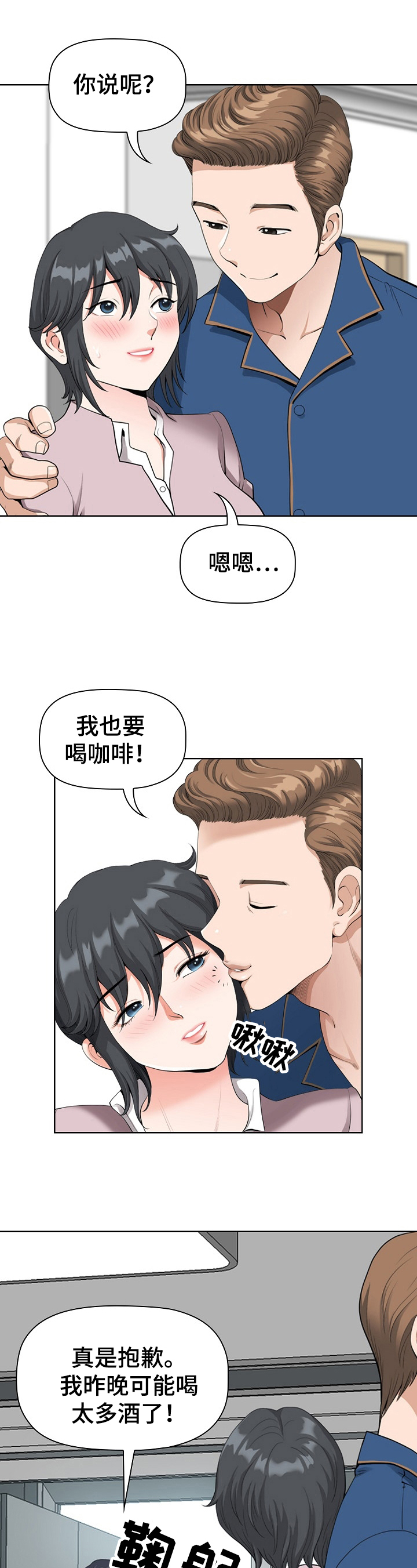 《双胞胎丈夫》漫画最新章节第5章：打招呼免费下拉式在线观看章节第【4】张图片