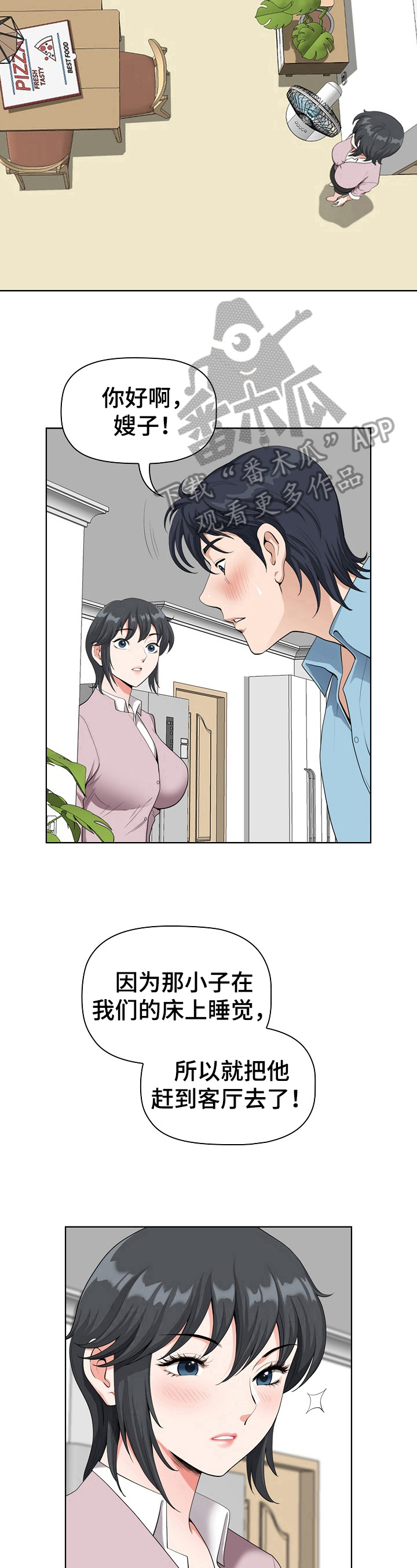 《双胞胎丈夫》漫画最新章节第5章：打招呼免费下拉式在线观看章节第【6】张图片