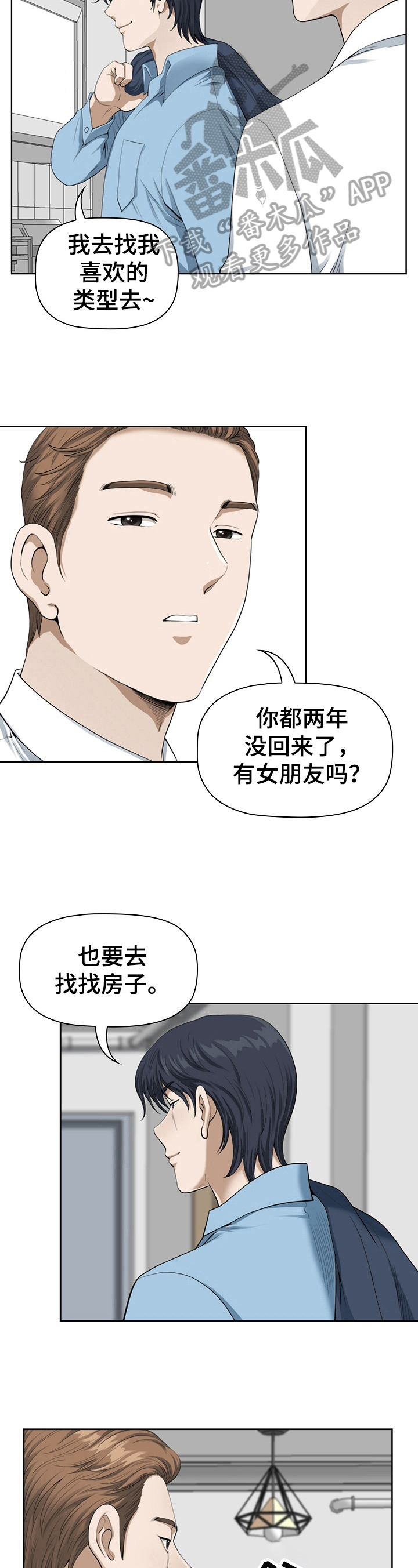 《双胞胎丈夫》漫画最新章节第6章：打算免费下拉式在线观看章节第【4】张图片