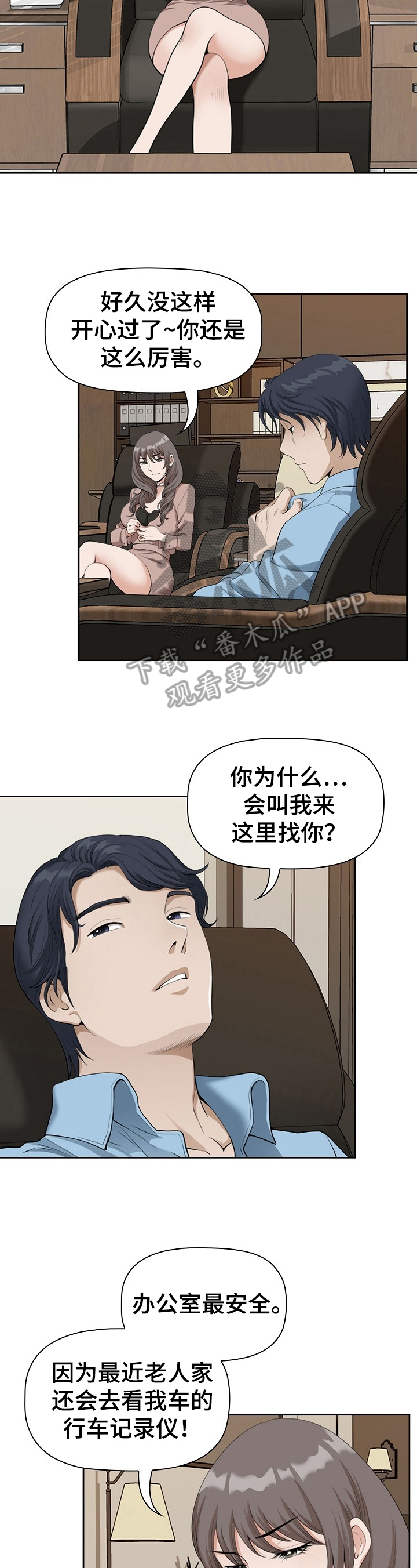 《双胞胎丈夫》漫画最新章节第7章：意会免费下拉式在线观看章节第【8】张图片