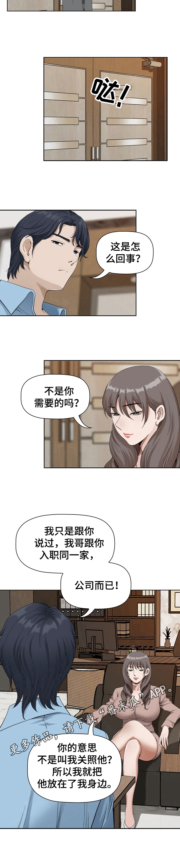 《双胞胎丈夫》漫画最新章节第7章：意会免费下拉式在线观看章节第【1】张图片