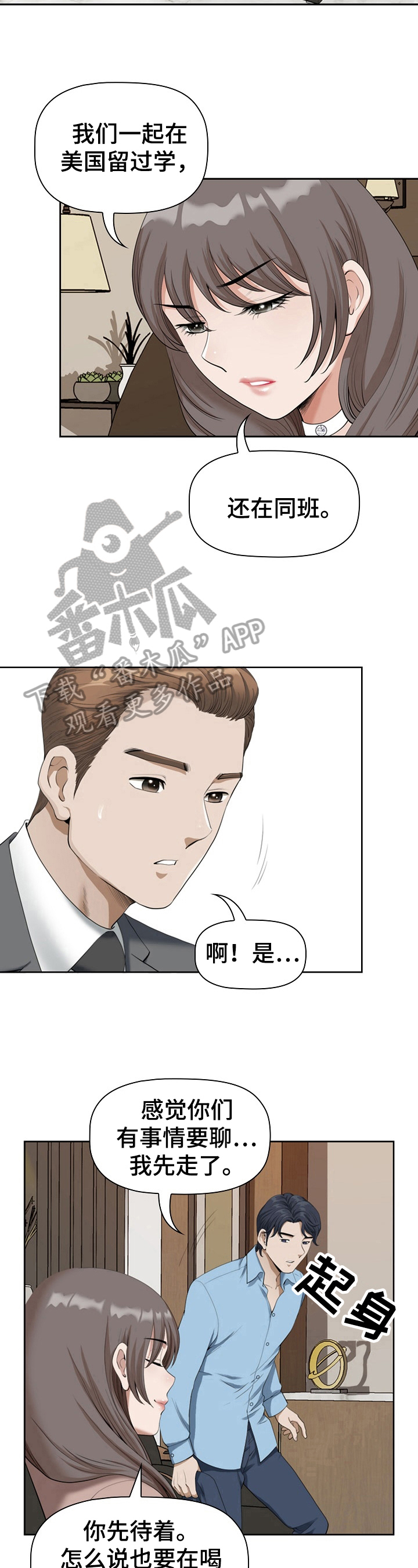 《双胞胎丈夫》漫画最新章节第7章：意会免费下拉式在线观看章节第【3】张图片